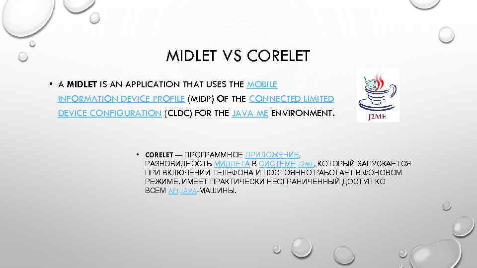 MIDLET VS CORELET • A MIDLET IS AN APPLICATION THAT USES THE MOBILE INFORMATION