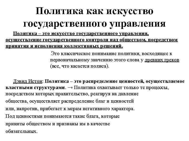 Государственное управление обществом