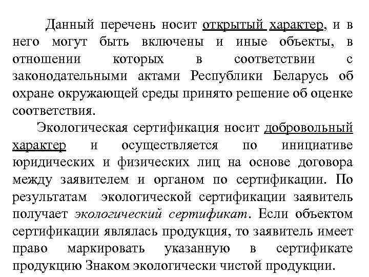  Данный перечень носит открытый характер, и в него могут быть включены и иные