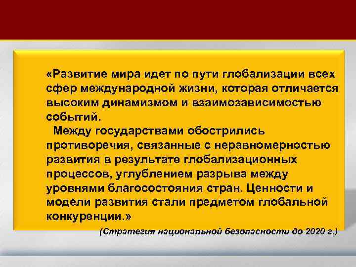 Укажите верные суждения о процессе глобализации. Пути глобализации. Пути преодоления элитарности современной глобализации. Неравномерность глобализации. Сферы международной жизни.