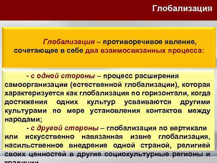 Обоснуйте оценку глобализации как противоречивого процесса. Глобализация противоречивое явление. Феномен глобализации. Глобализация противоречивый процесс. Процесс глобализации характеризуется.