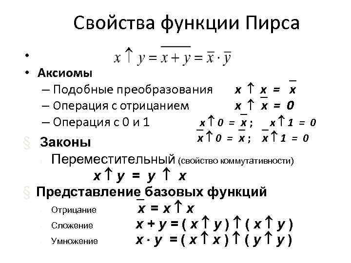 Стрелка пирса