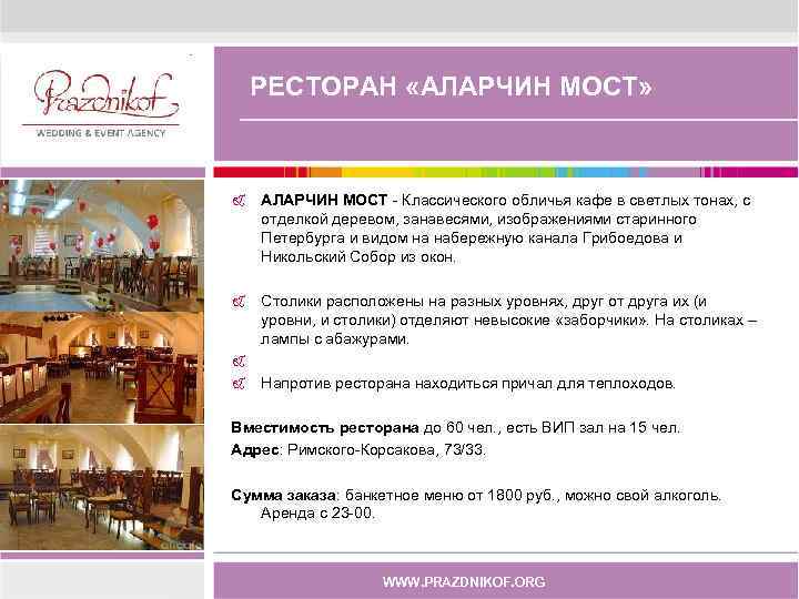РЕСТОРАН «АЛАРЧИН МОСТ» & АЛАРЧИН МОСТ - Классического обличья кафе в светлых тонах, с