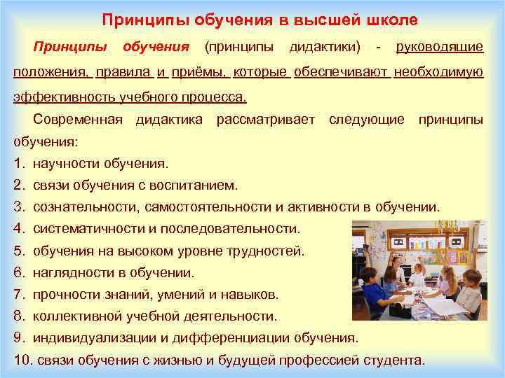 Основные принципы школы россии