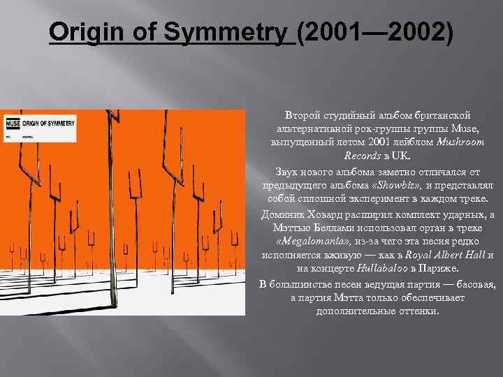 Muse origin of symmetry