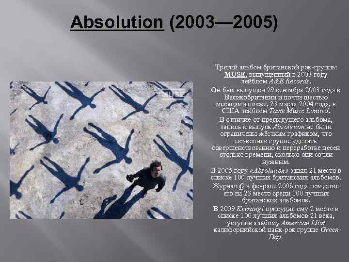 Absolution (2003— 2005) Третий альбом британской рок-группы MUSE, выпущенный в 2003 году лейблом A&E