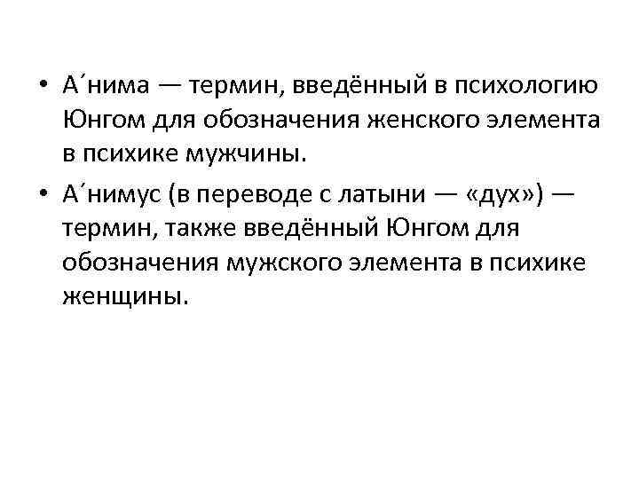 Презентация аналитическая психология к юнга