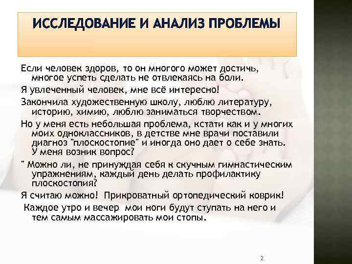 ИССЛЕДОВАНИЕ И АНАЛИЗ ПРОБЛЕМЫ Если человек здоров, то он многого может достичь, многое успеть