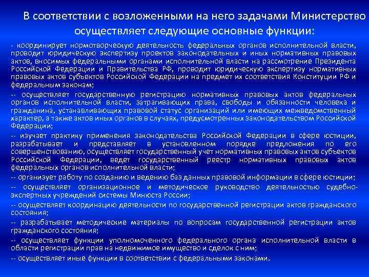 В соответствии с возложенными на него задачами Министерство осуществляет следующие основные функции: - координирует