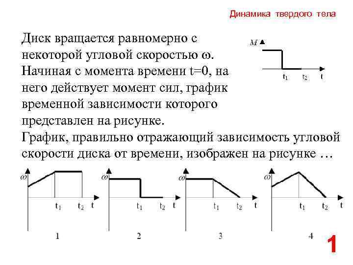 Лабораторная работа определение момента инерции диска проверка теоремы штейнера