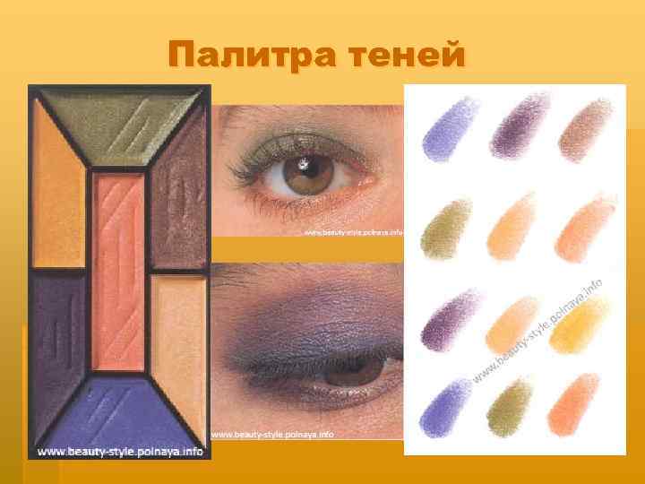 Палитра теней 