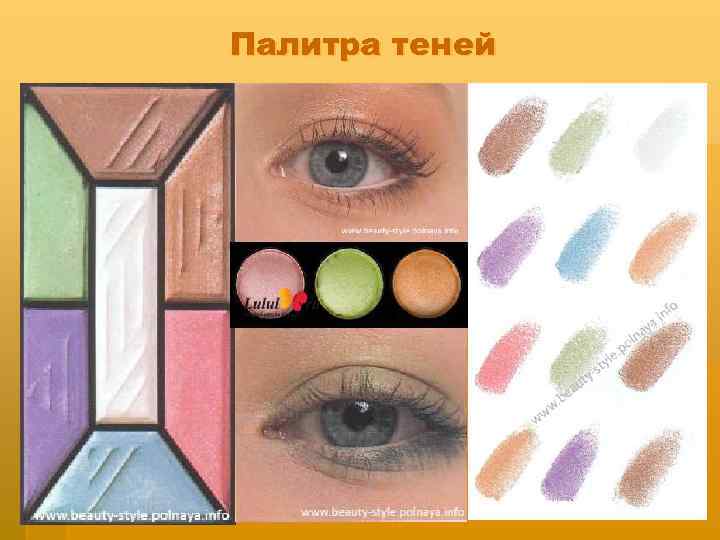 Палитра теней 