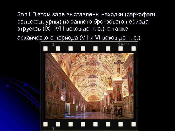 Зал I В этом зале выставлены находки (саркофаги, рельефы, урны) из раннего бронзового периода