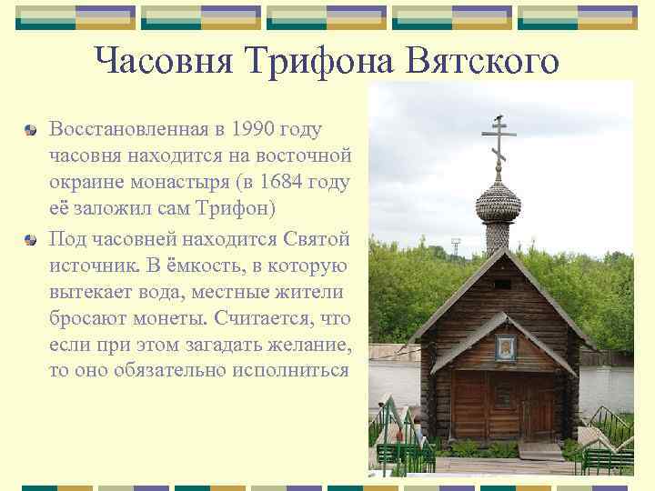 Трифонов презентация 11 класс