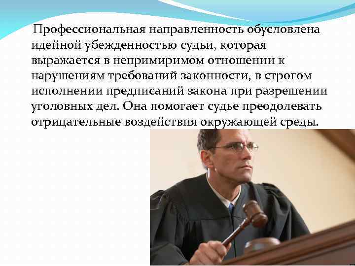 Помощник судьи презентация