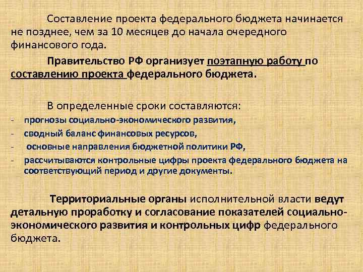 Составление проекта республиканского бюджета начинается не позднее чем за