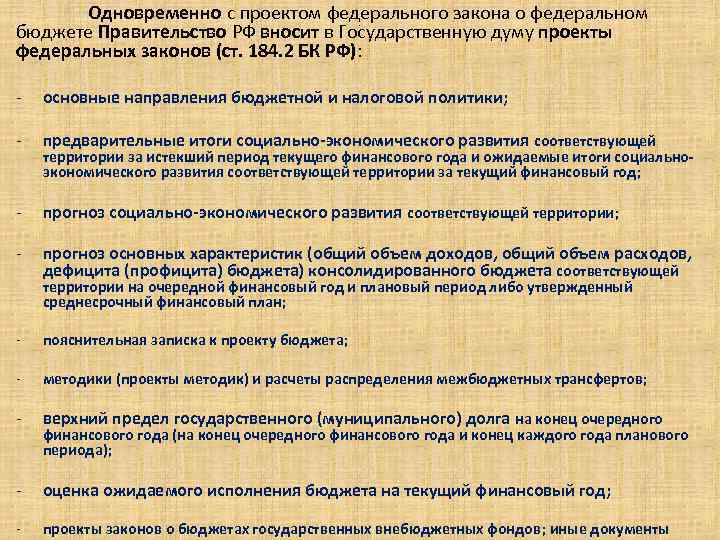 Правительство рф вносит проект федерального бюджета в государственную думу рф