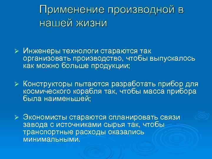 Употребление производные