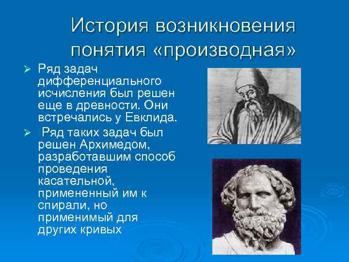 История возникновения концепции