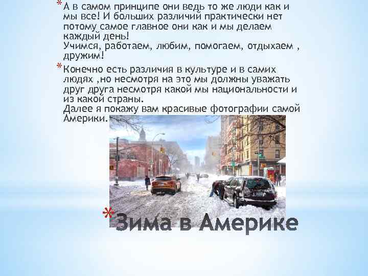 * А в самом принципе они ведь то же люди как и мы все!