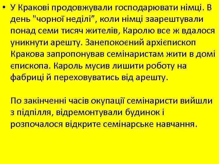  • У Кракові продовжували господарювати німці. В день 
