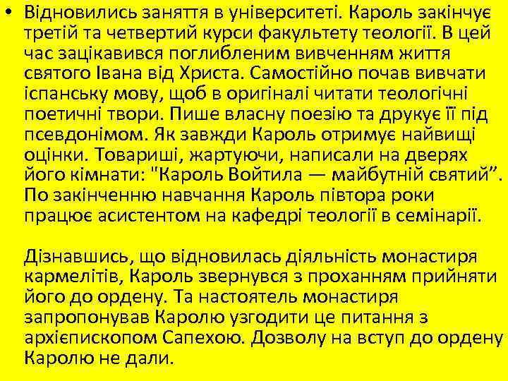  • Відновились заняття в університеті. Кароль закінчує третій та четвертий курси факультету теології.