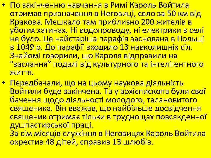  • По закінченню навчання в Римі Кароль Войтила отримав призначення в Неговиці, село