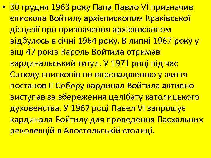  • 30 грудня 1963 року Папа Павло VІ призначив єпископа Войтилу архієпископом Краківської