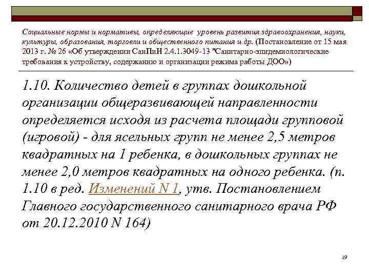 Социальные нормы и нормативы, определяющие уровень развития здравоохранения, науки, культуры, образования, торговли и общественного