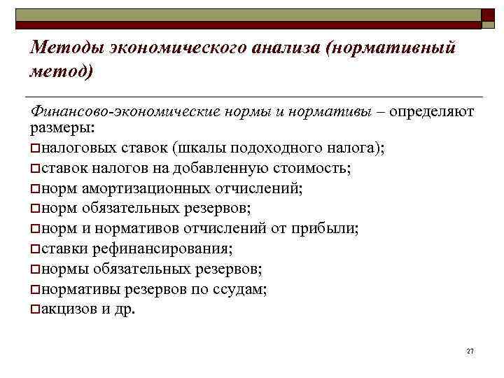Методы экономического анализа (нормативный метод) Финансово-экономические нормы и нормативы – определяют размеры: oналоговых ставок