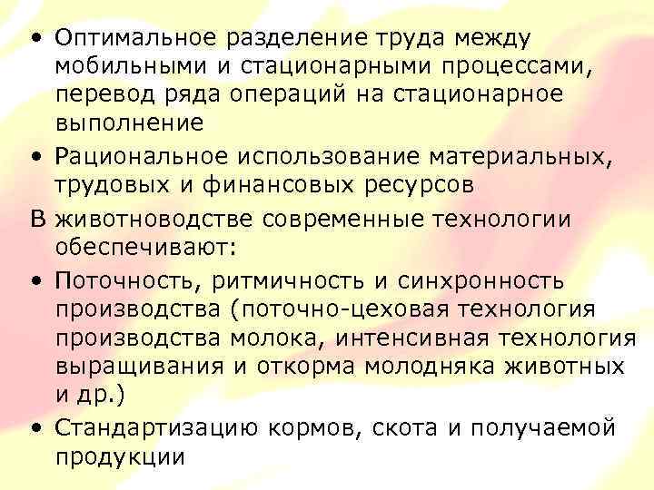  • Оптимальное разделение труда между мобильными и стационарными процессами, перевод ряда операций на