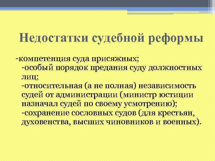 Курсовая работа по теме Судебная реформа 1864 года в России