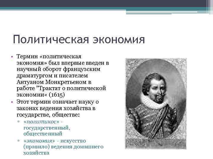 Политические термины история