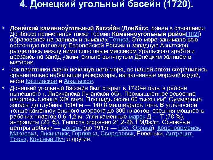 Донецкий угольный. Донецкий угольный бассейн. Донецкий угольный бассейн запасы. Донецкий угольный бассейн в России. Границы донецкого угольного бассейна.