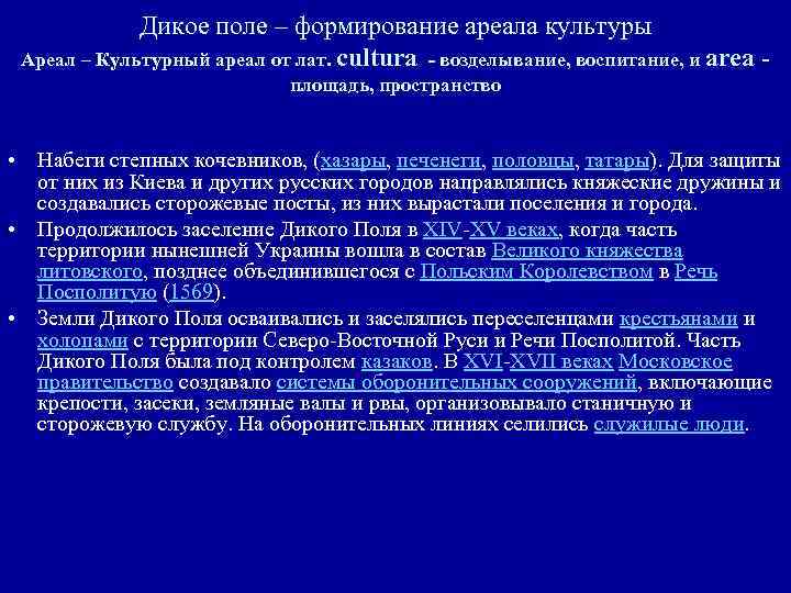 Поле формирования. Формирование ареалов. Культурный ареал примеры. Стадии развития ареала. Порядок формирования структуры ареала.