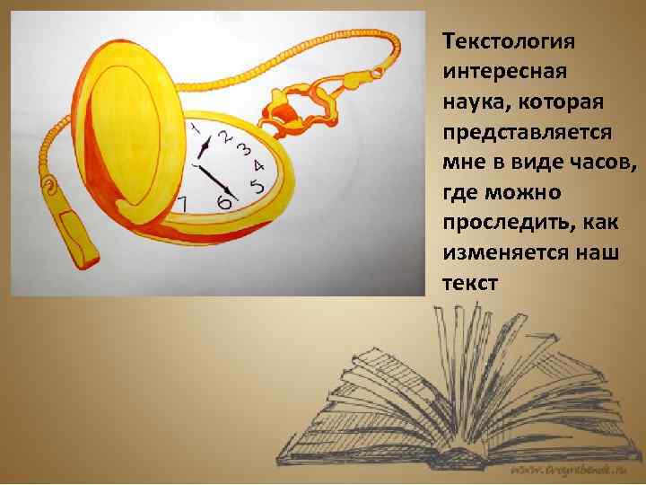 Текстология. Что изучает текстология. Текстология как наука. Цели текстологии. Что такое текстология определение.