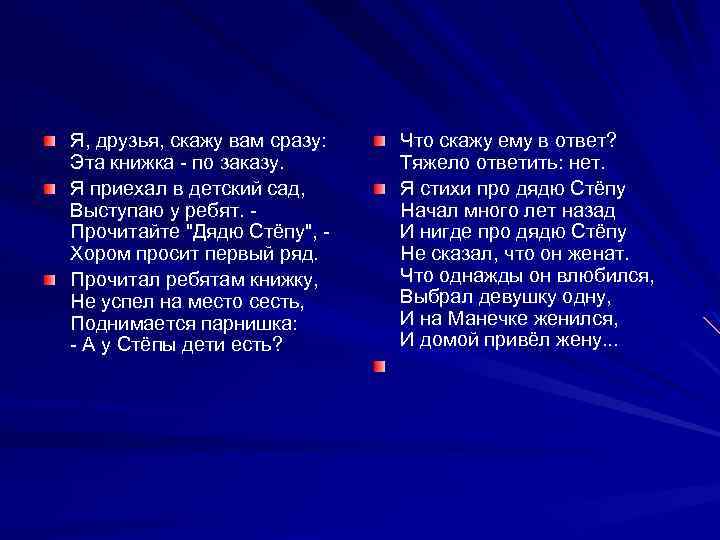 Я, друзья, скажу вам сразу: Эта книжка - по заказу. Я приехал в детский