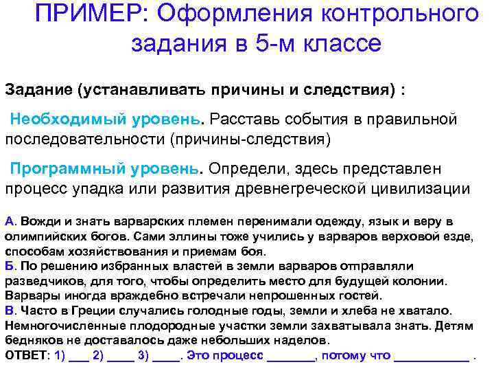 Установленных в задании на. Установите последовательность оформления контрольной ленты. Порядок оформления контрольной ленты. Расставить в правильной последовательности причину и следствие. Снятие и оформление контрольной ленты.