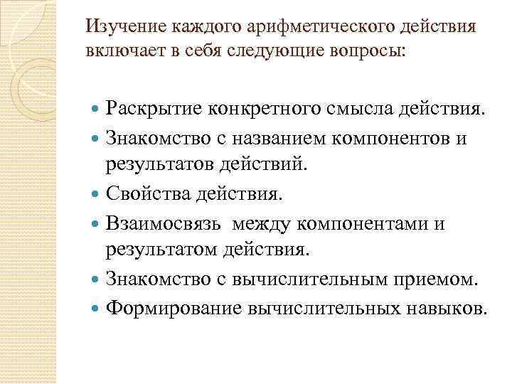 Какое свойство действий позволяет. Взаимосвязь между компонентами и результатами действий. Задачи на раскрытие конкретного смысла арифметических действий. Задачи раскрывающие конкретный смысл арифметических действий. Признаки изучения арифметических действий.