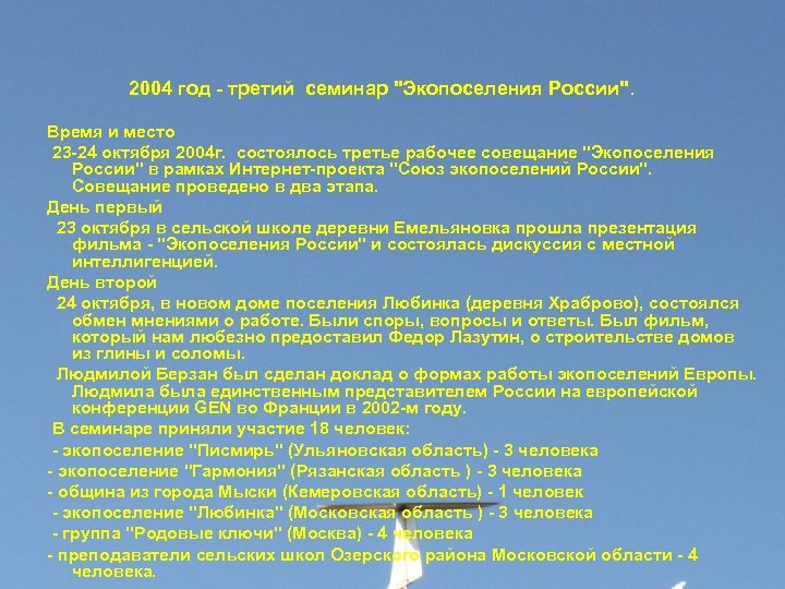 2004 год - третий семинар 
