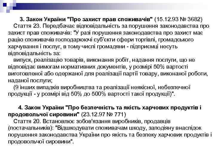 3. Закон України 