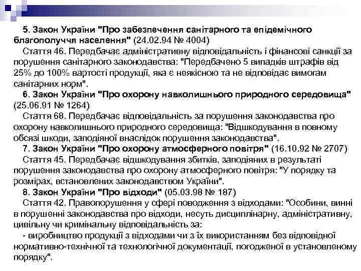 5. Закон України 