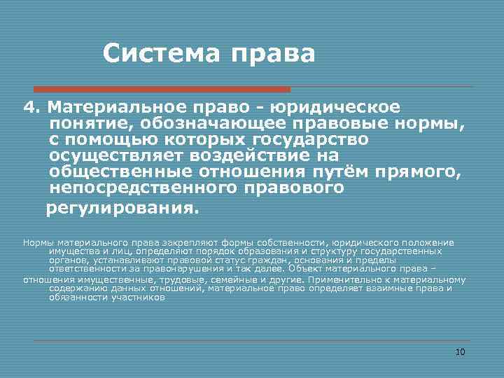 Общее право материальное. Материальное право. Нормы материального права. Материальное право это простыми словами. Юр техника в материальном праве.