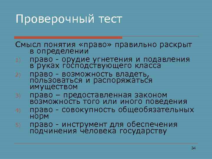 Какое определение соответствует понятию право