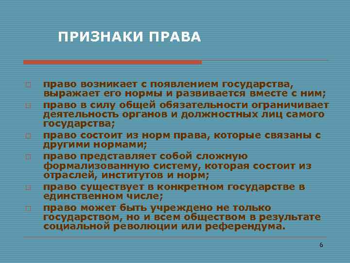 Появляется вместе государством. Нормы права возникли одновременно с появлением государства. Право возникает одновременно с появлением. Право возникло с появлением государства. Нормы права возникли одновременно с появлением человека.