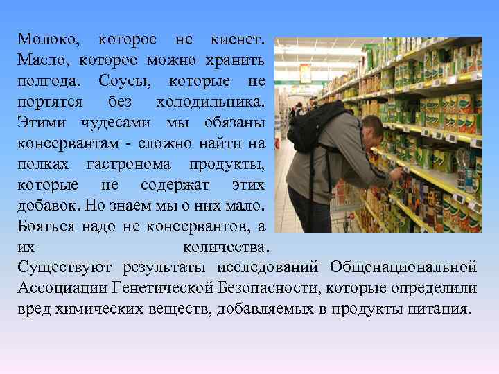 Молоко, которое не киснет. Масло, которое можно хранить полгода. Соусы, которые не портятся без