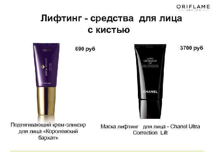 Лифтинг - средства для лица с кистью 690 руб Подтягивающий крем-эликсир для лица «Королевский