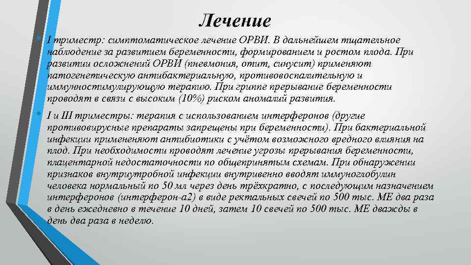 Триместр лечение. ОРВИ при беременности 1 триместр. ОРВИ при беременности лекарства. ОРВИ при беременности препараты. Орвис при беременности.