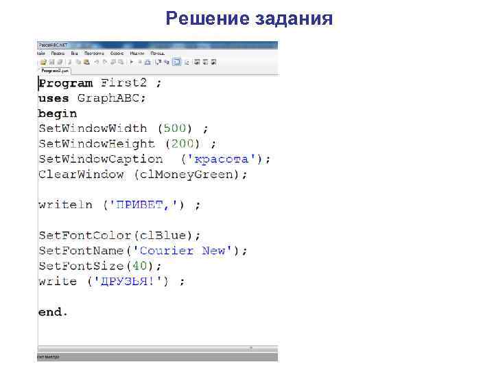 Решение задания 