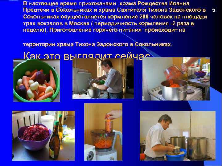 В настоящее время прихожанами храма Рождества Иоанна Предтечи в Сокольниках и храма Святителя Тихона